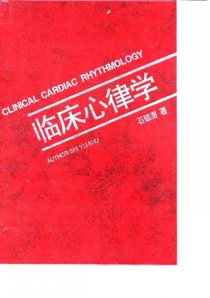 临床心律学 封面