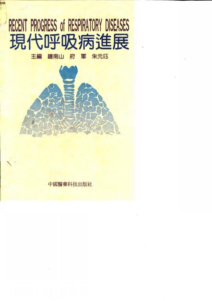 现代呼吸病进展 封面