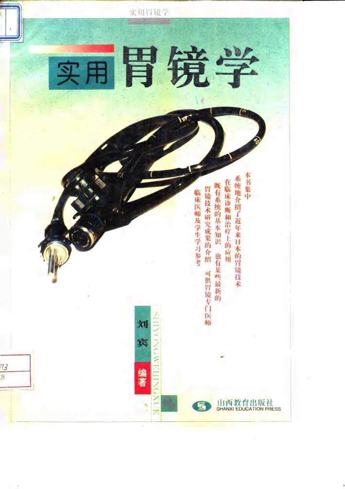 实用胃镜学 封面