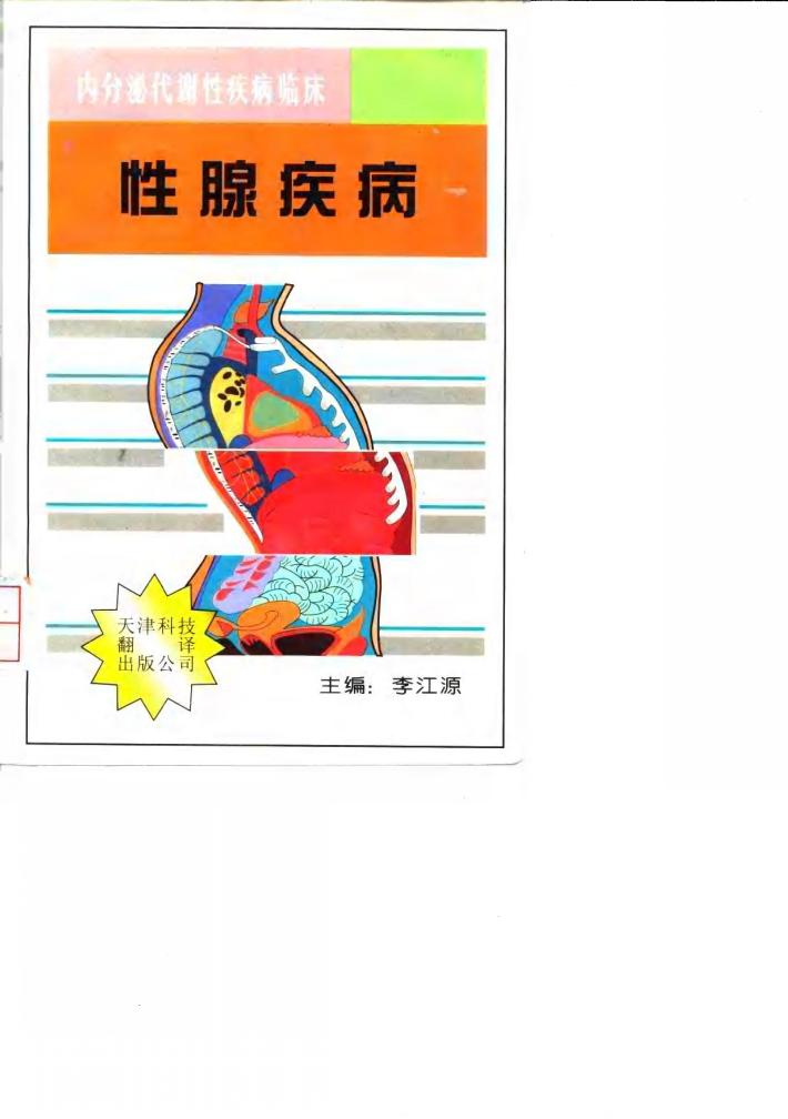 性腺疾病 封面