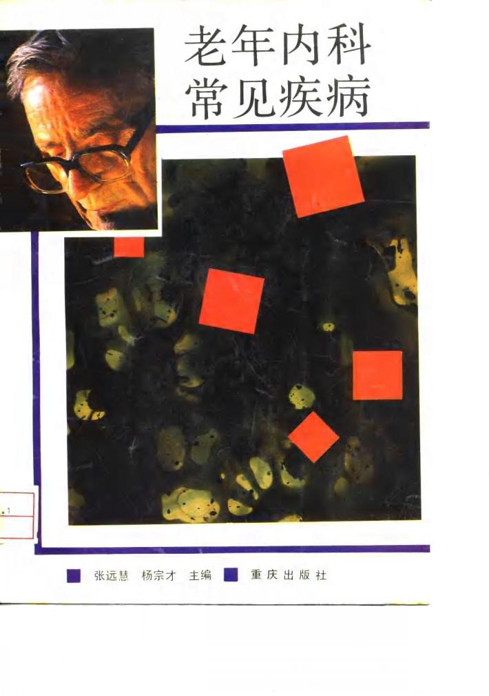 老年内科常见疾病 封面