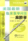 麻醉学 封面