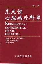 先天性心脏病外科学  第2版 封面