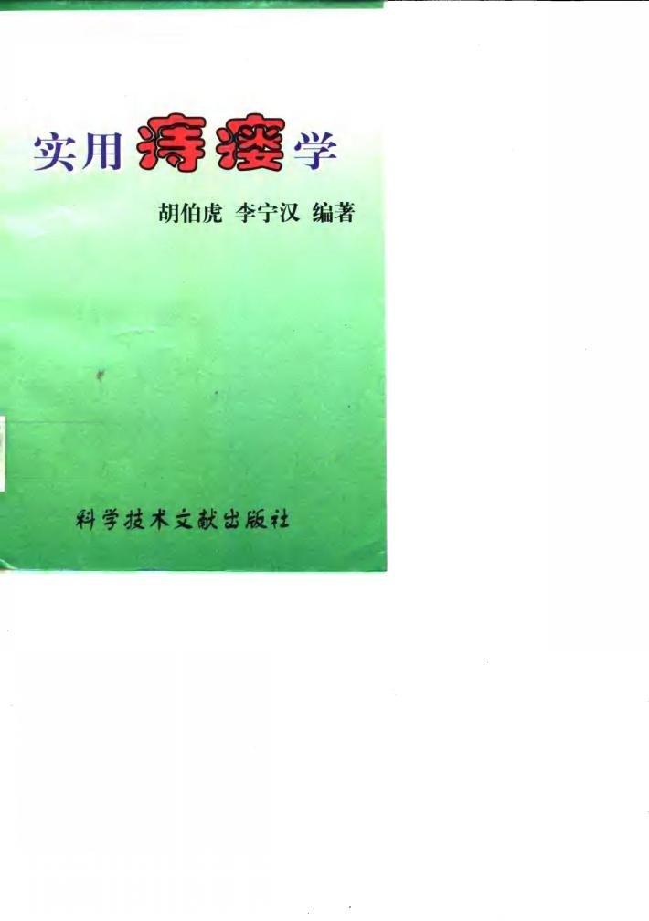 实用痔瘘学 封面