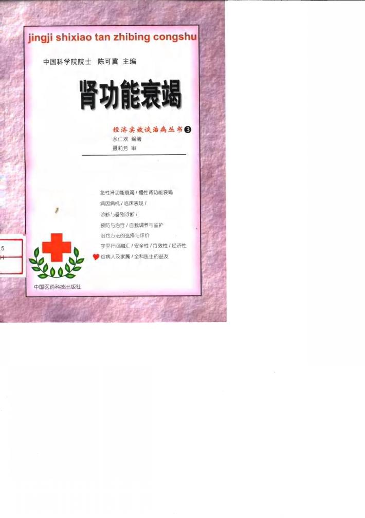 肾功能衰竭 封面