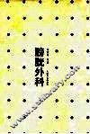 膀胱外科 封面