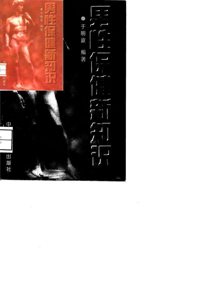 男性保健新知识 封面