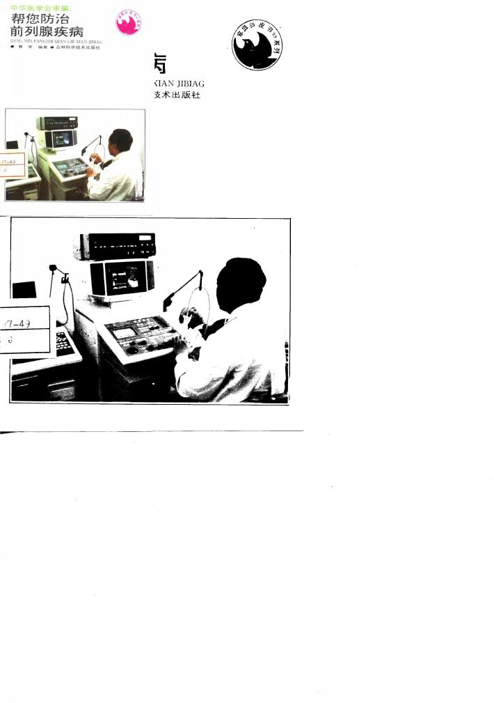 帮您防治前列腺疾病 封面