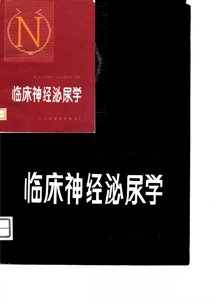 临床神经泌尿学 封面