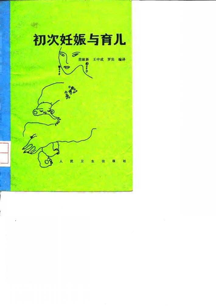 初次妊娠与育儿 封面