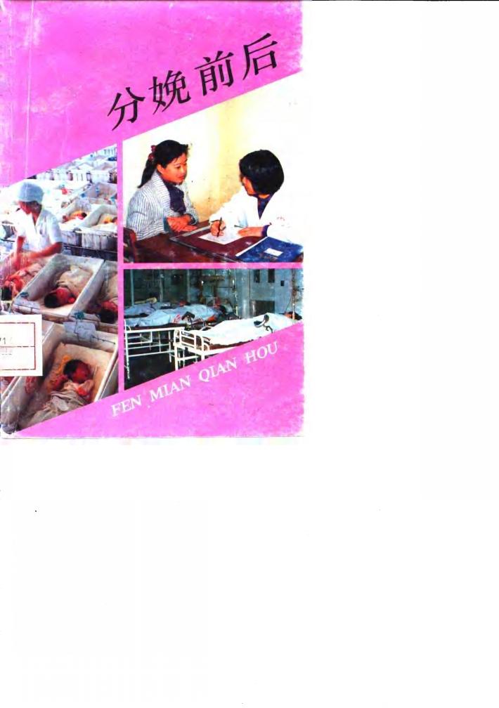 分娩前后 封面