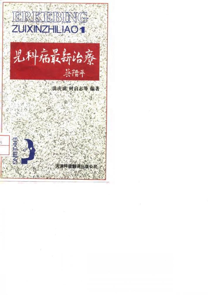 儿科病最新治疗 1 封面