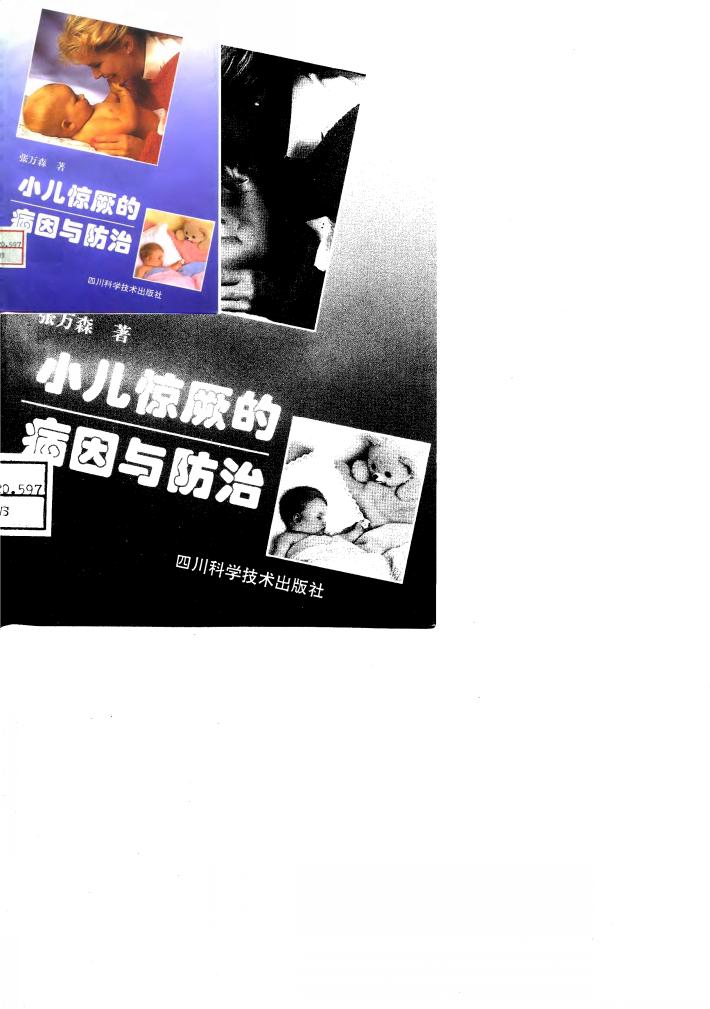 小儿惊厥的病因与防治 封面