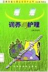 癌症调养与护理 封面