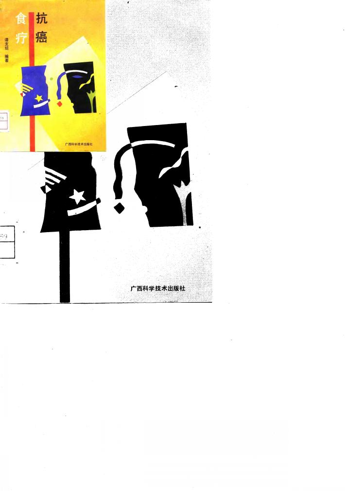 抗癌食疗 封面
