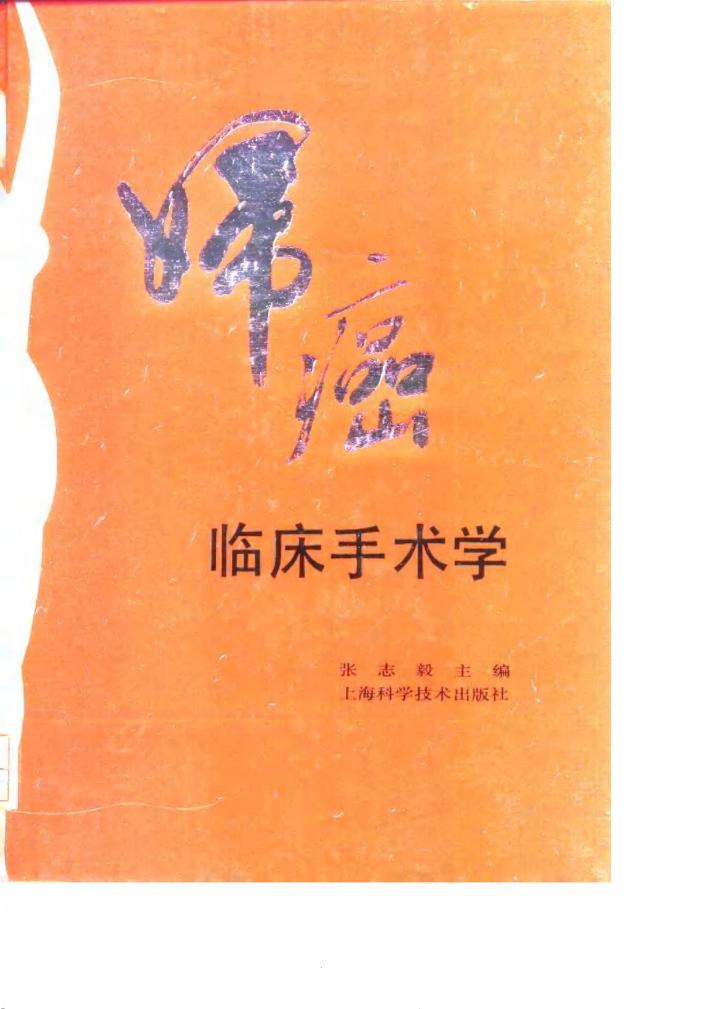 妇癌临床手术学 封面