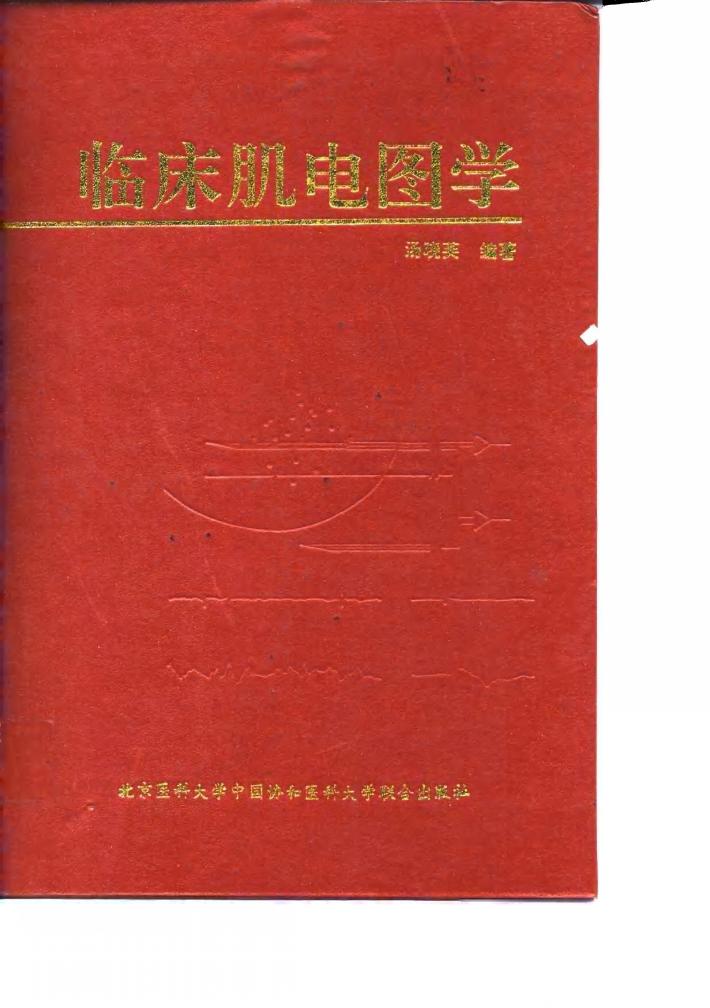 临床肌电图学 封面