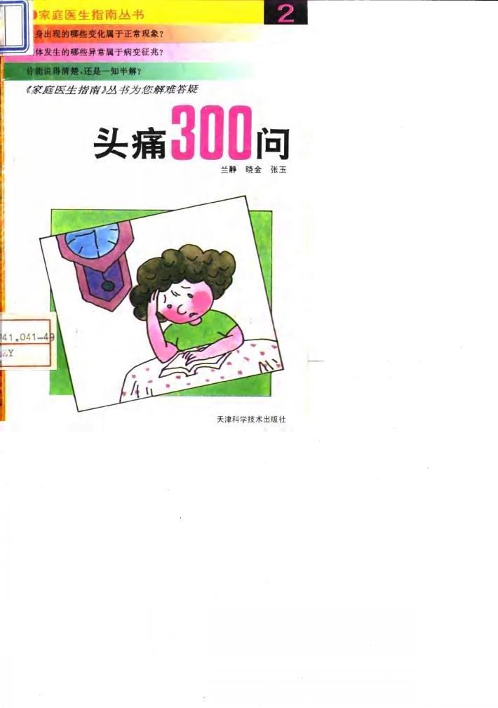头痛300问 封面