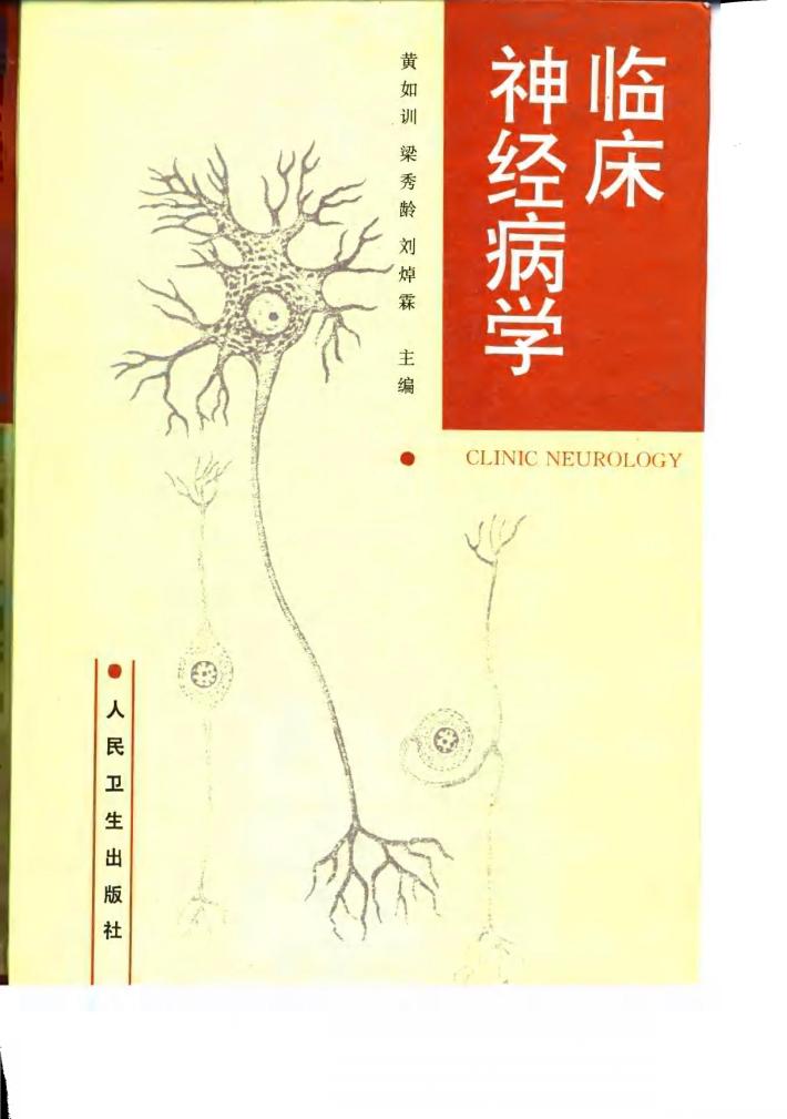 临床神经病学 封面
