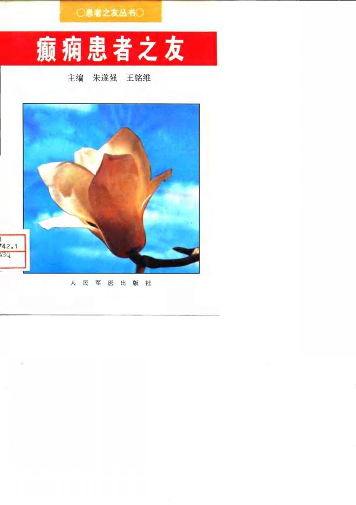 癫痫患者之友 封面