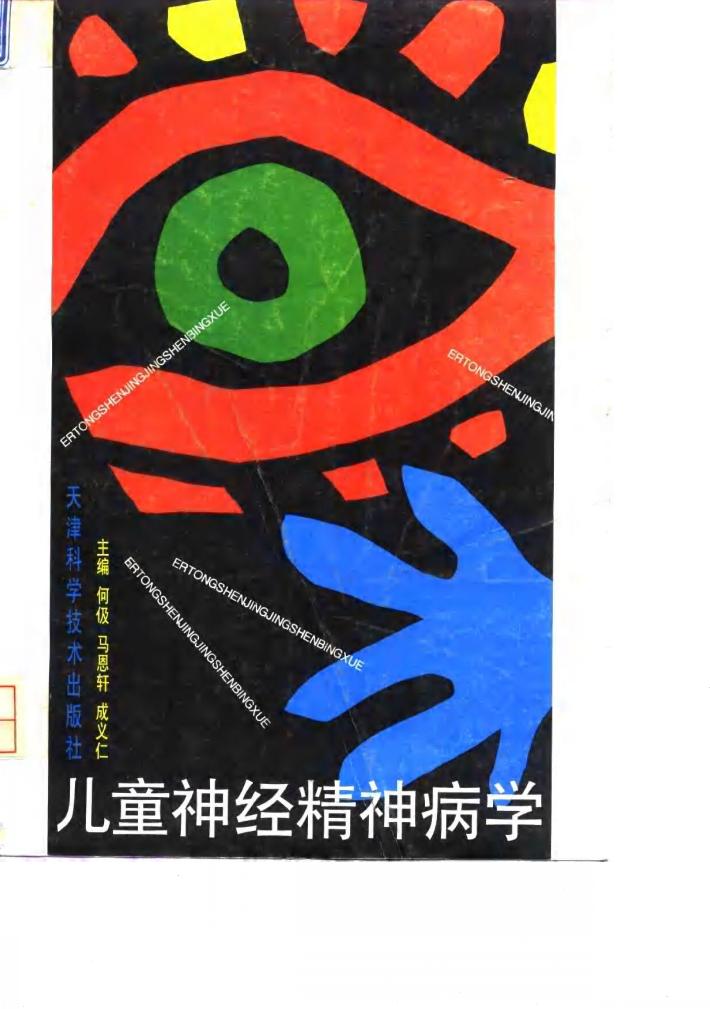 儿童神经精神病学 封面