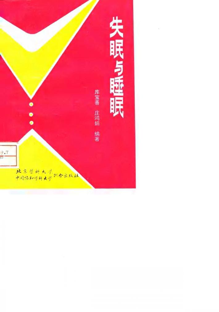 失眠与睡眠 封面