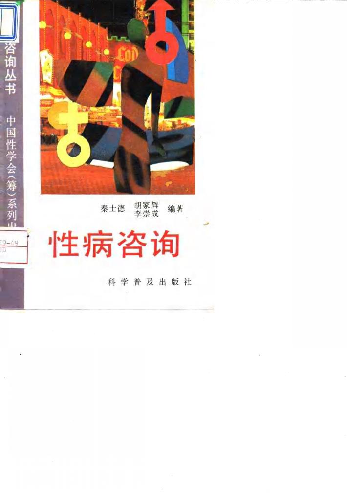 性病咨询 封面
