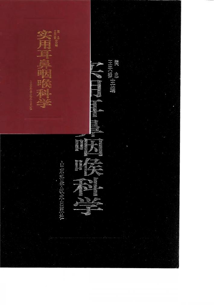 实用耳鼻咽喉科学 封面