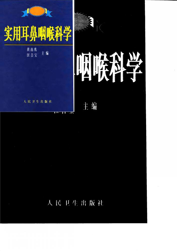 实用耳鼻咽喉科学 封面