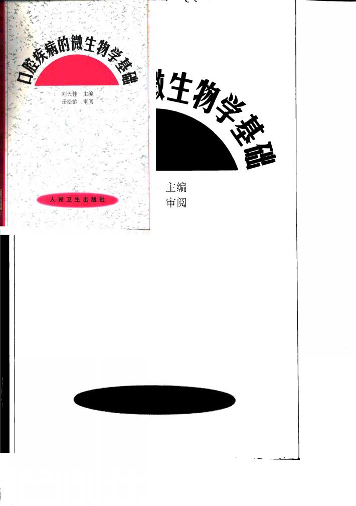 口腔疾病的微生物学基础 封面