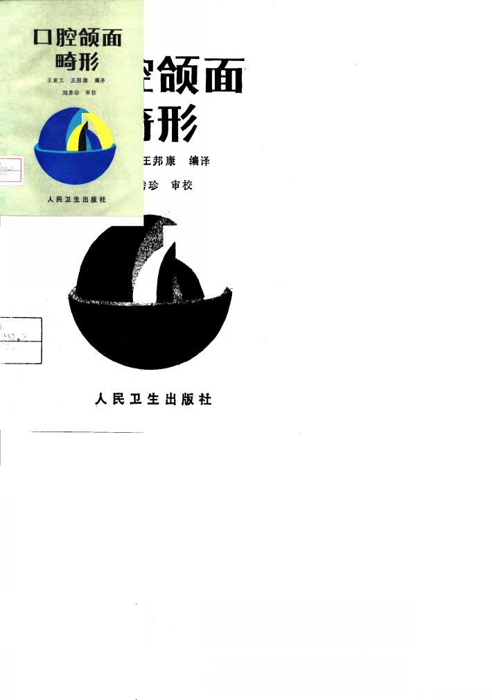 口腔颌面畸形 封面