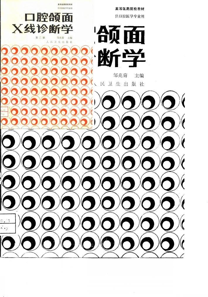 口腔颌面X线诊断学  第2版 封面