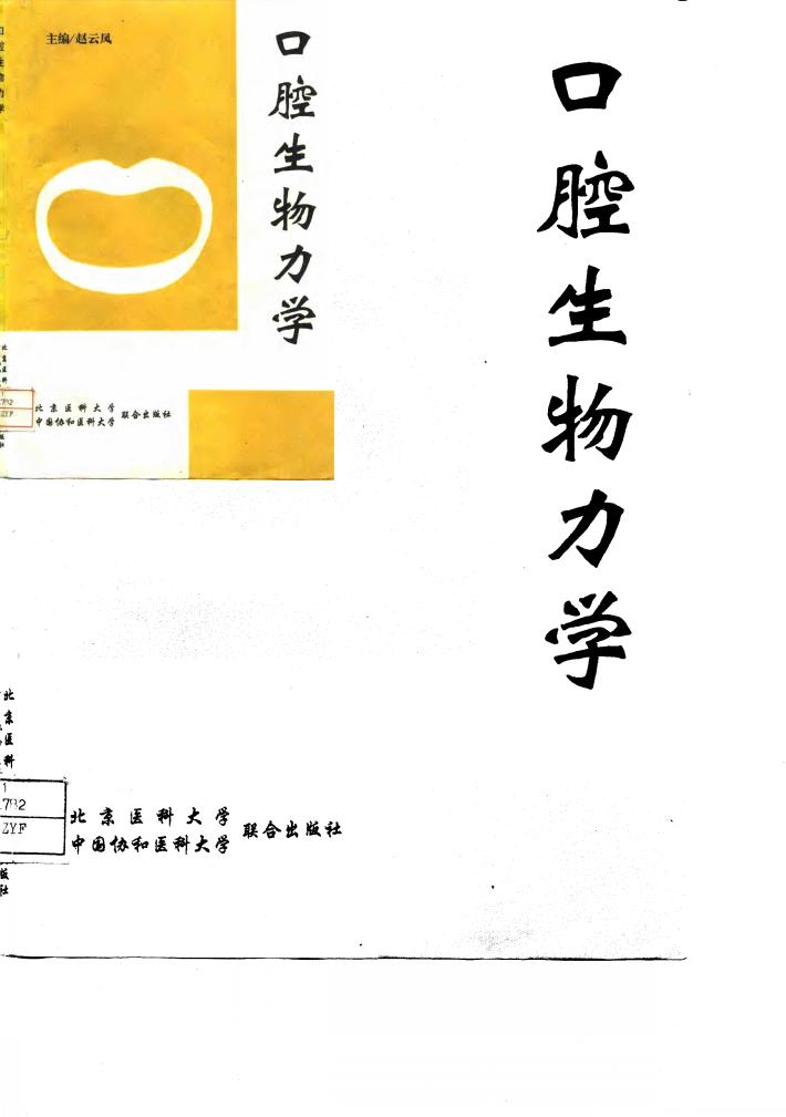 口腔生物力学 封面