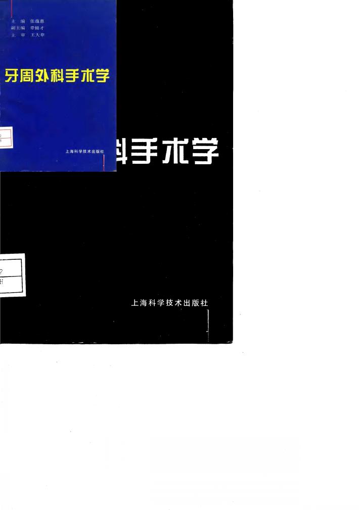 牙周外科手术学 封面