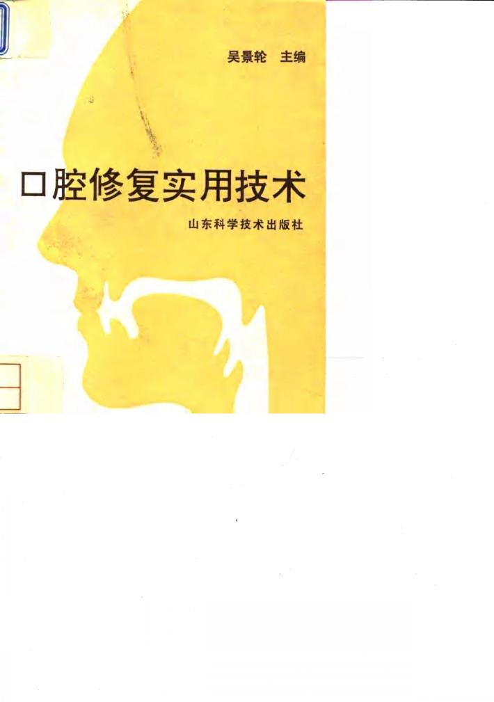 口腔修复实用技术 封面