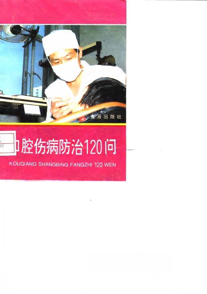 口腔矫形技工学 封面