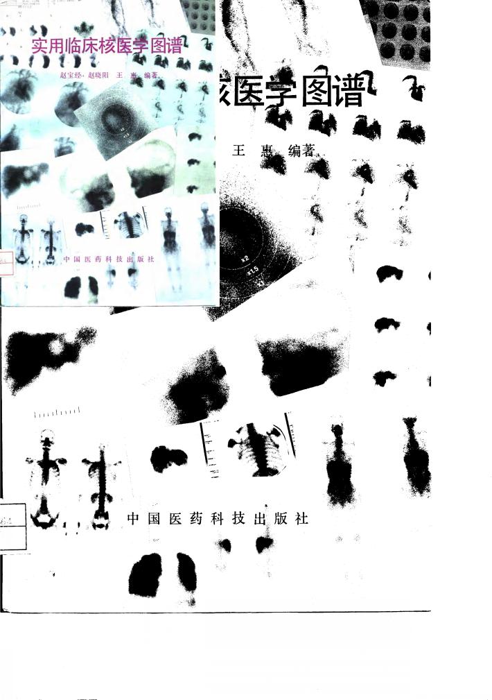 实用临床核医学图谱 封面