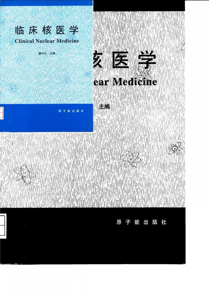 临床核医学 封面