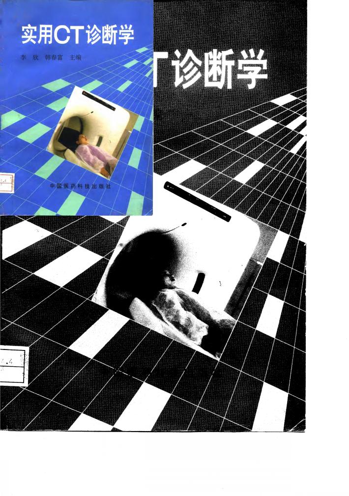 实用CT诊断学 封面