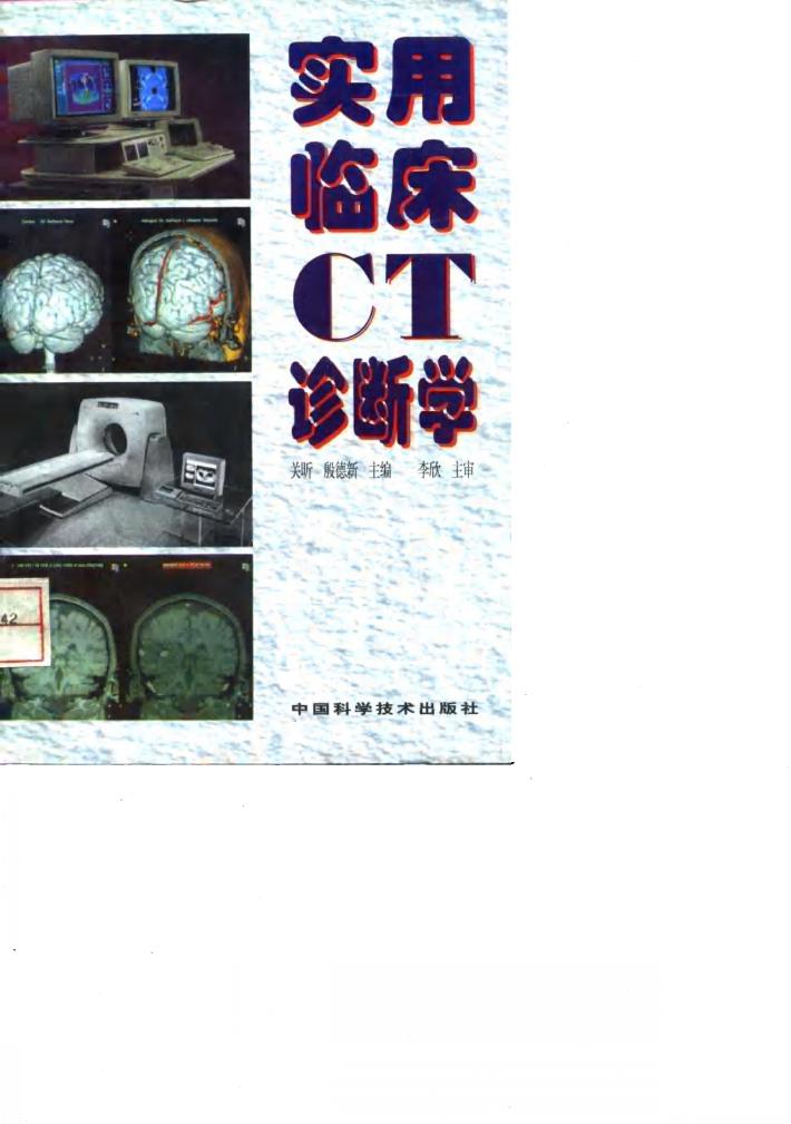实用临床CT诊断学 封面