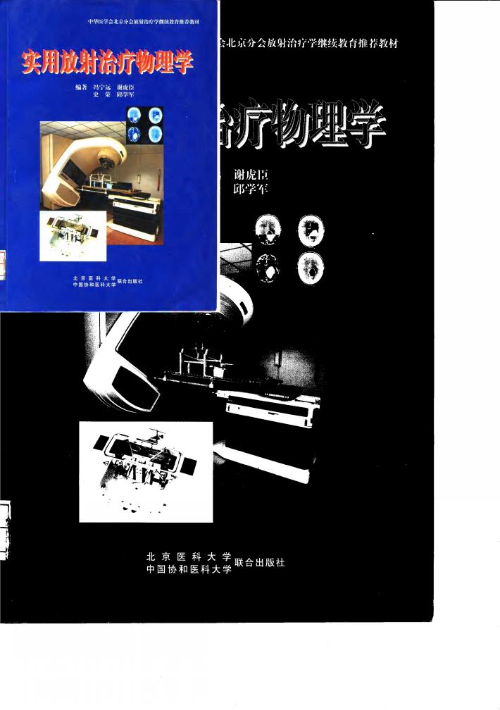 实用放射治疗物理学 封面