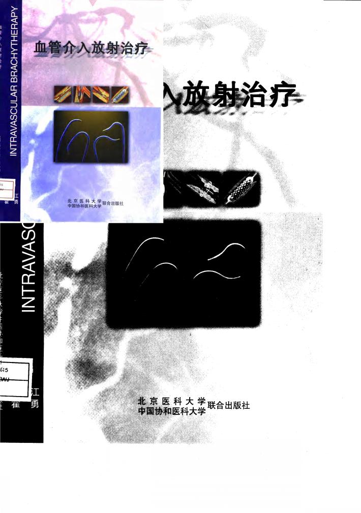 血管介入放射治疗 封面