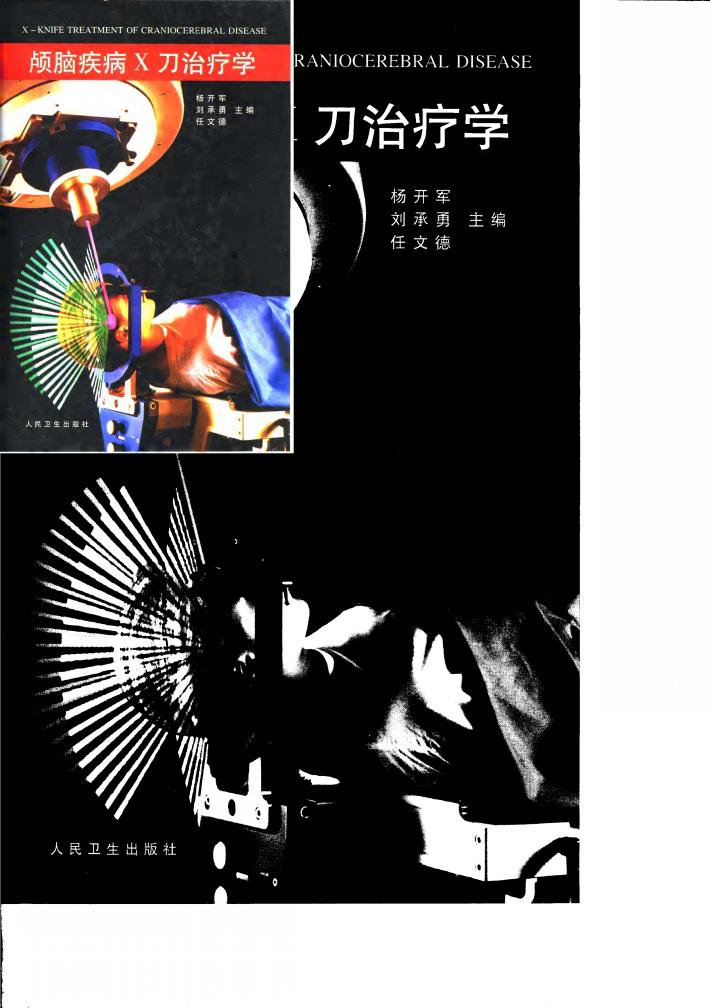 颅脑疾病X刀治疗学 封面