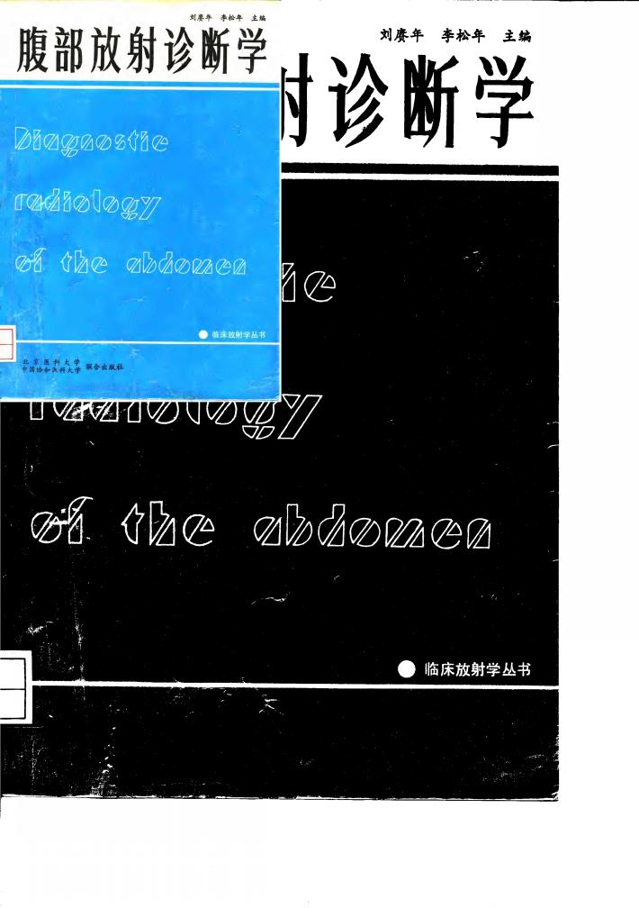 腹部放射诊断学 封面