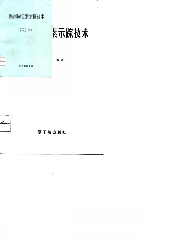 医用同位素示踪技术 封面
