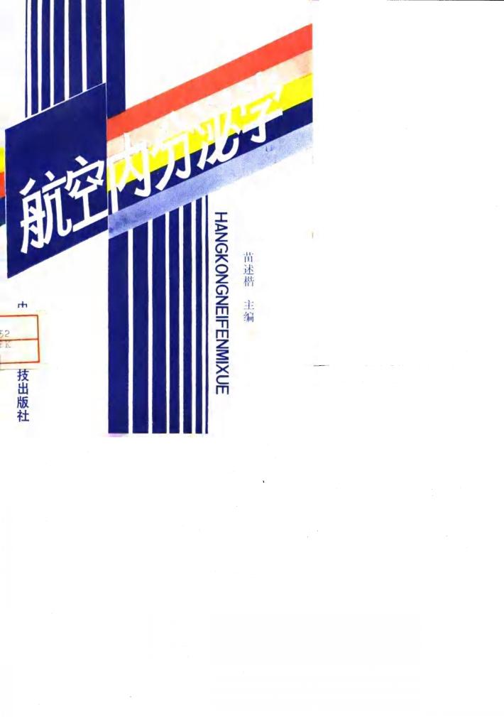 航空内分泌学 封面