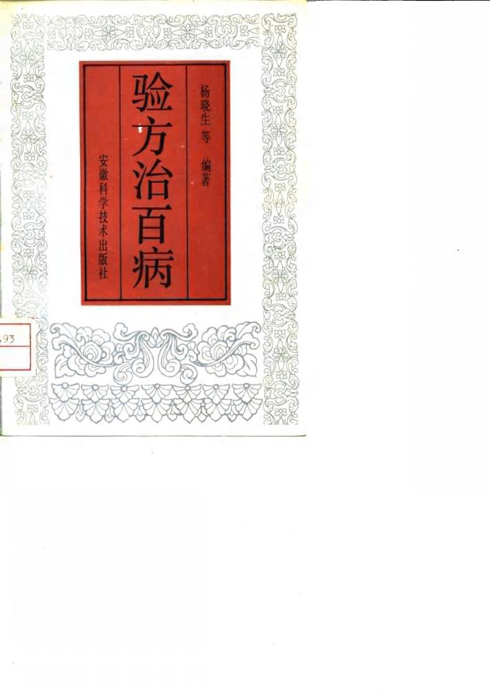 验方治百病 1 封面