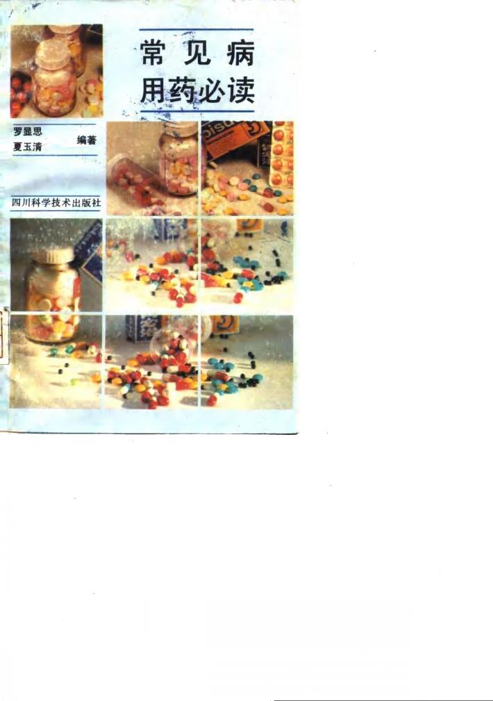 常见病用药必读 封面