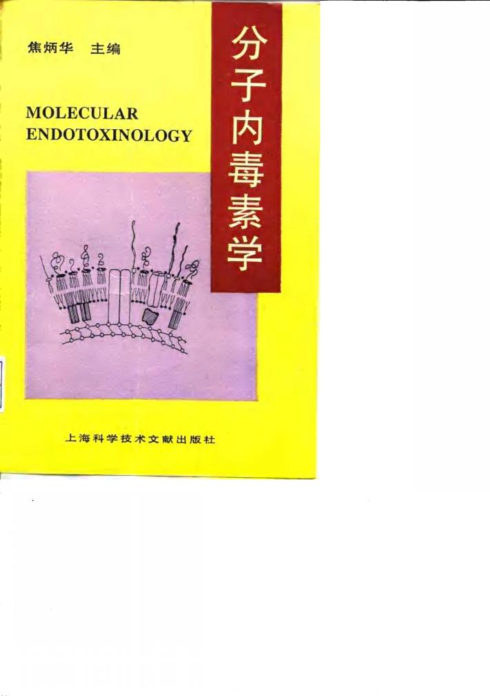 分子内毒素学 封面