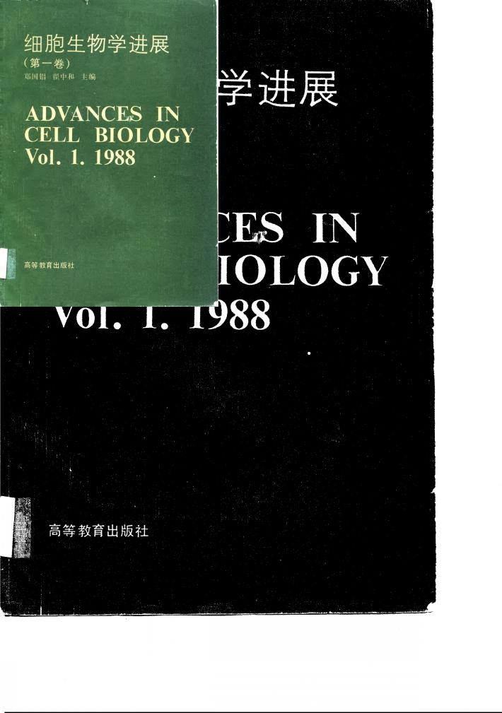 细胞生物学进展  第1卷 封面
